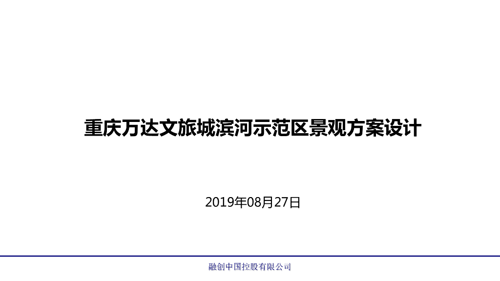 中式雅致滨河示范区景观方案设计2019