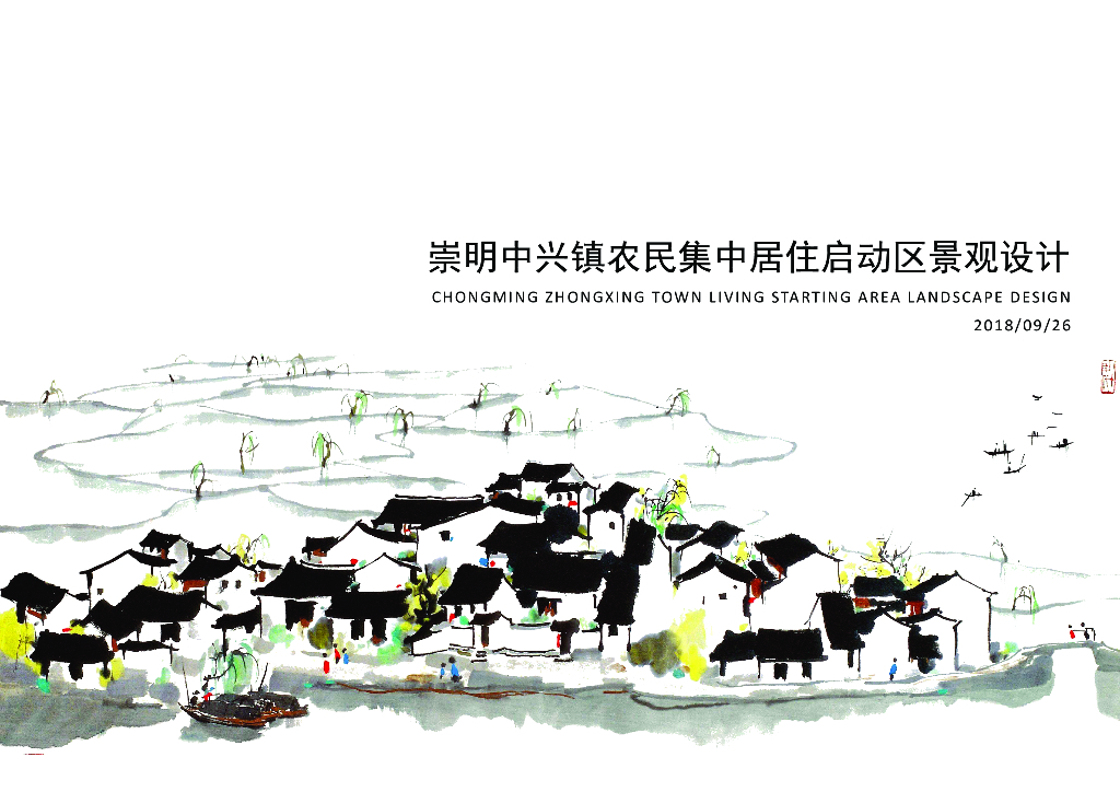 [上海]乡村居住区景观设计文本PDF2018