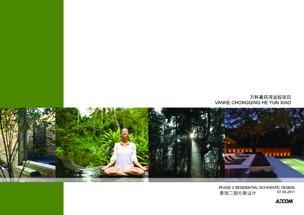 [重庆]现代精致时尚住宅景观方案设计