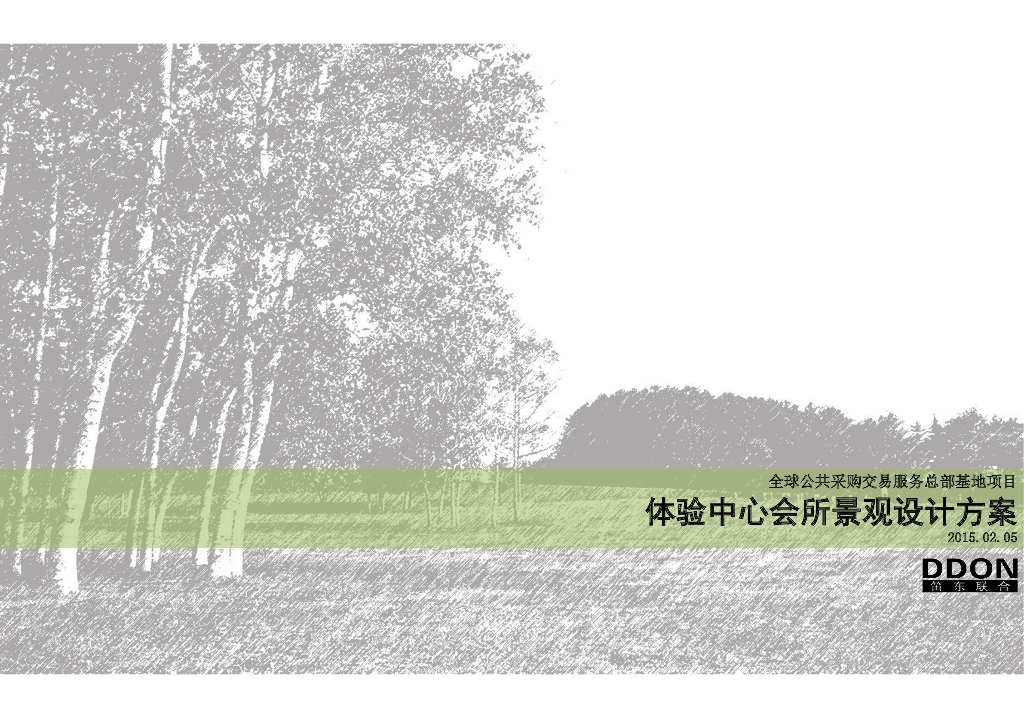 桃花源主题高级会所景观设计方案