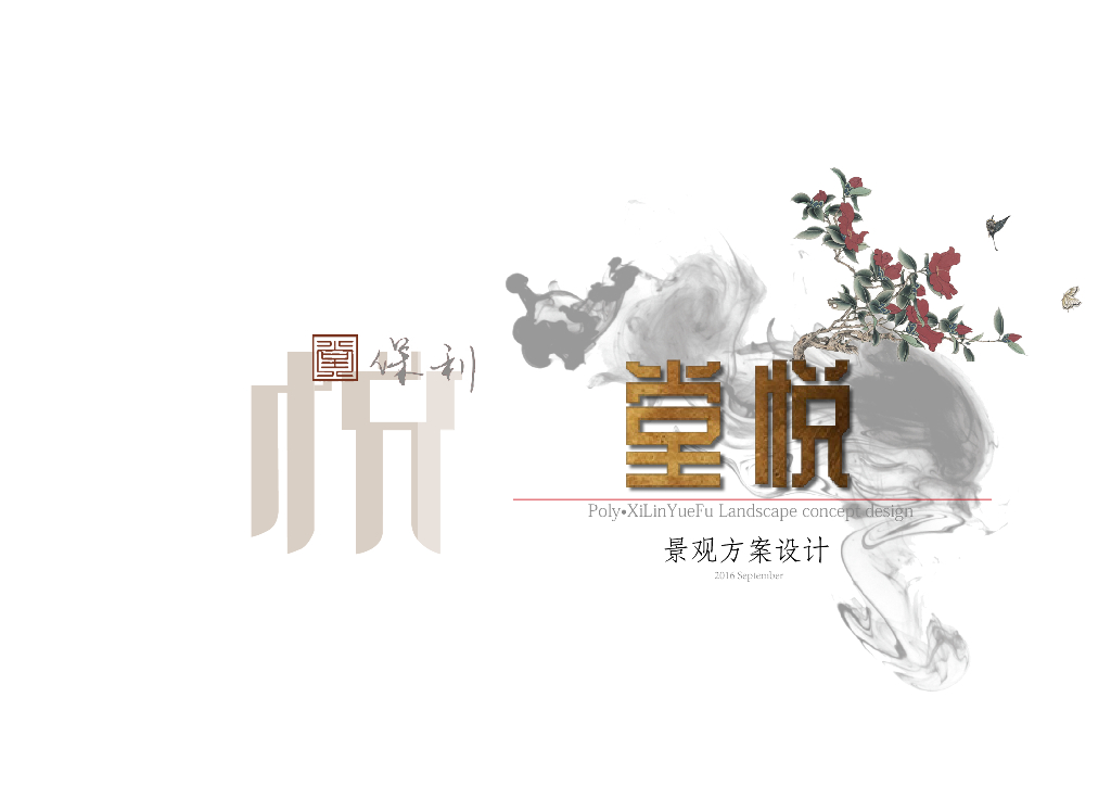 [四川]智慧闲适简约风格居住区景观方案设计