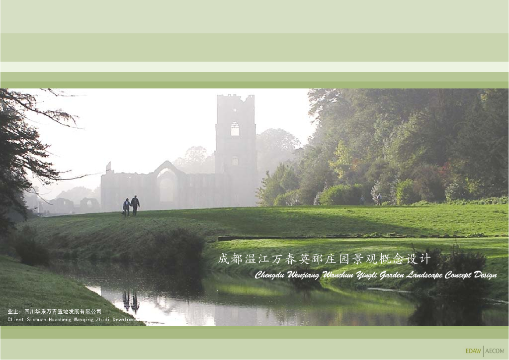 [成都]泛地中海高层建筑居住区景观方案设计