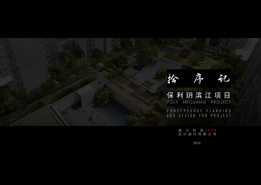 [四川]滨江尊贵大气住宅景观方案设计