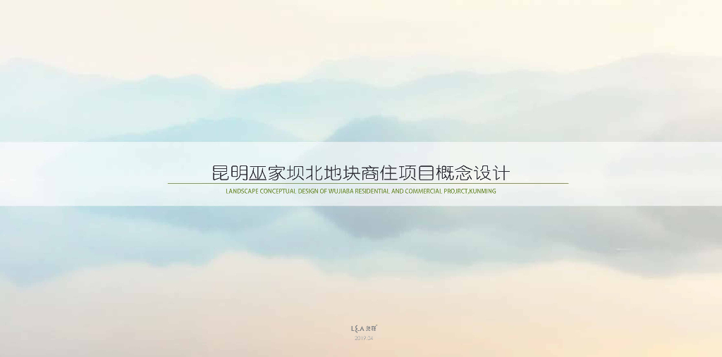 [昆明]时尚轻奢豪宅景观概念设计方案