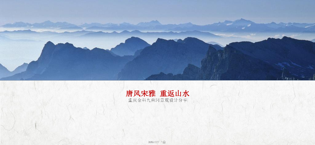 [重庆]唐宋风格住宅景观设计分享