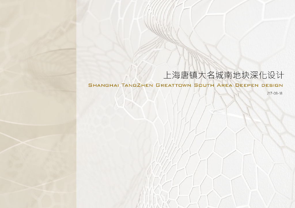 [上海]高端精品居住区深化方案设计