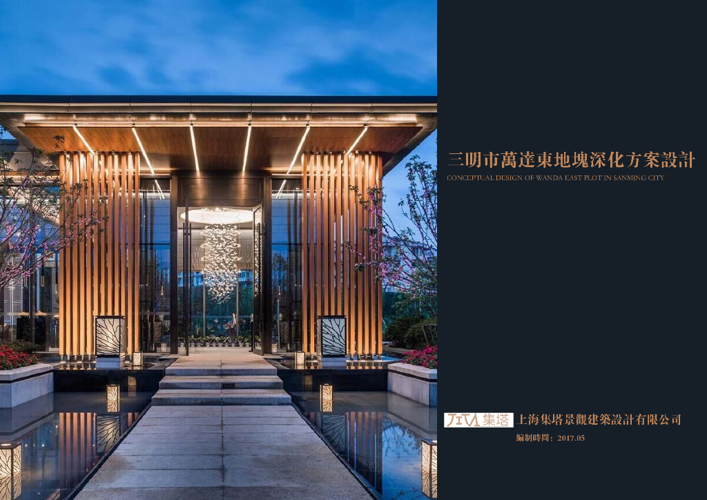 [福建]新中式风格居住区深化方案设计