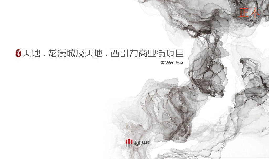 现代新中式轻奢典雅住宅区景观设计方案