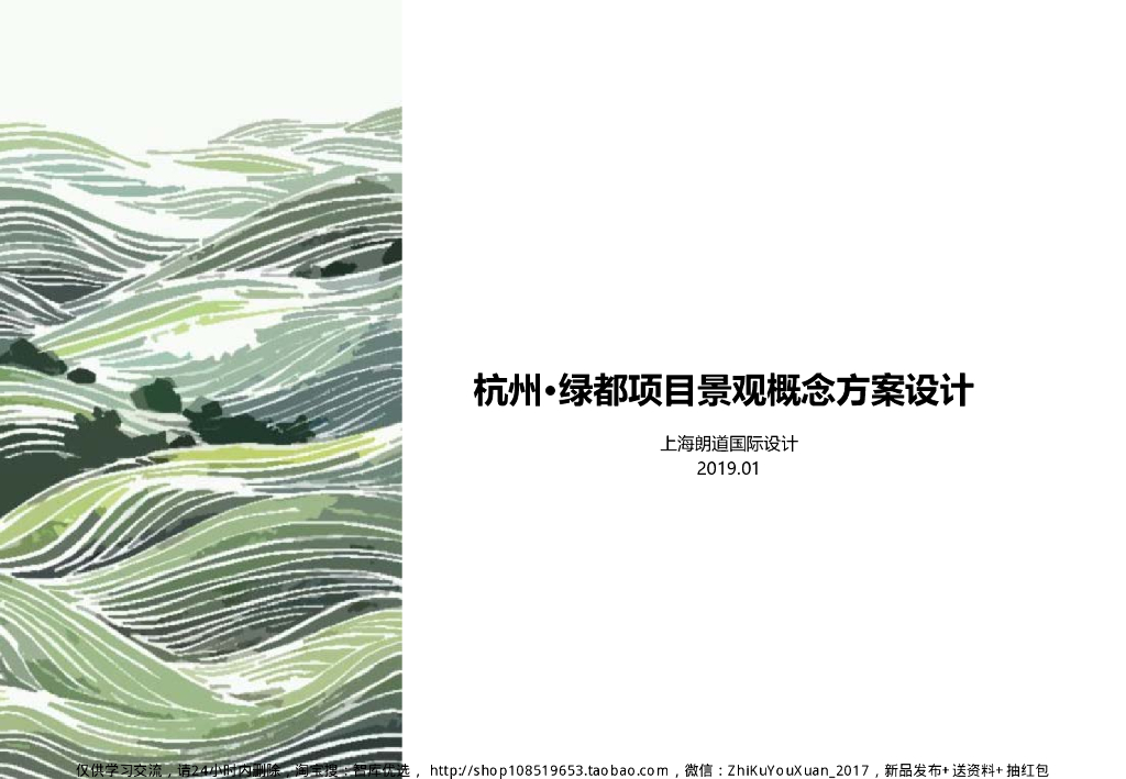 [杭州]现代典雅简约居住区景观概念方案设计