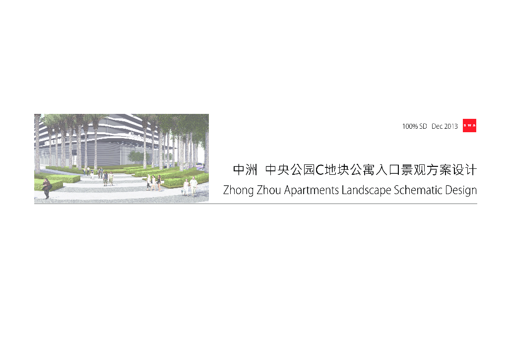 现代风中央公园公寓入口景观方案设计