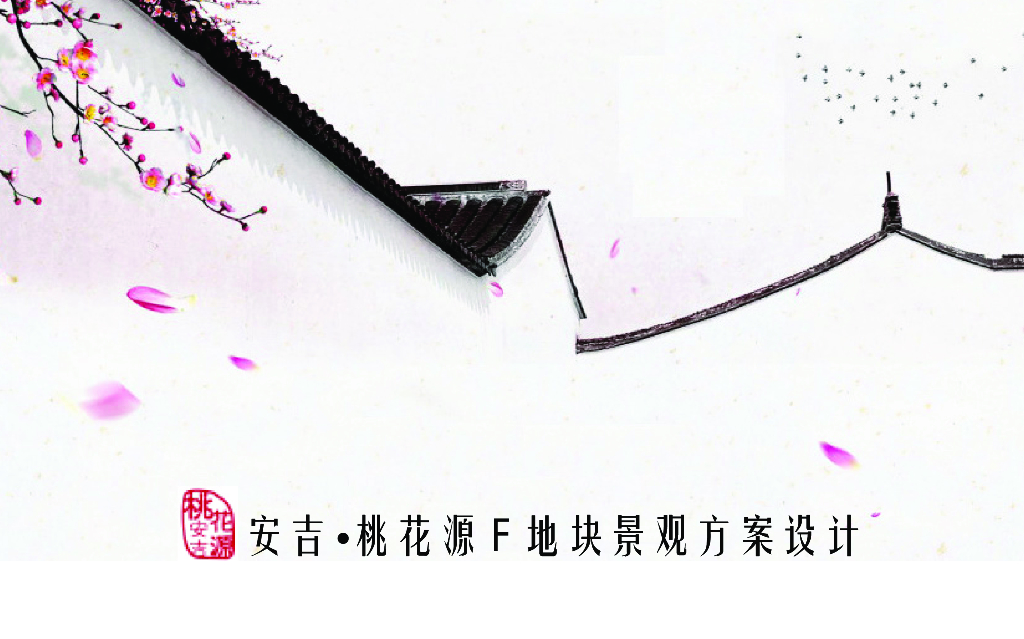 [浙江]低调奢华+山居大宅桃花源景观方案