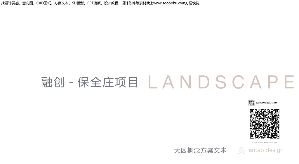 [呼和浩特]现代法式明朗简约居住区景观设计