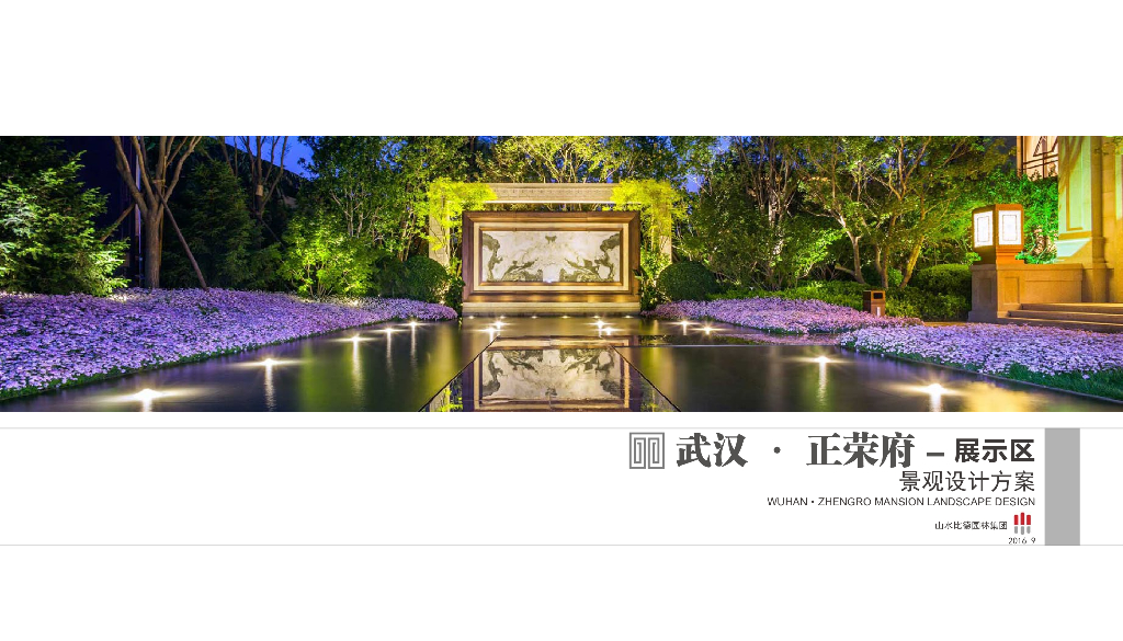 [武汉]新中式“府”文化居住区景观设计方案