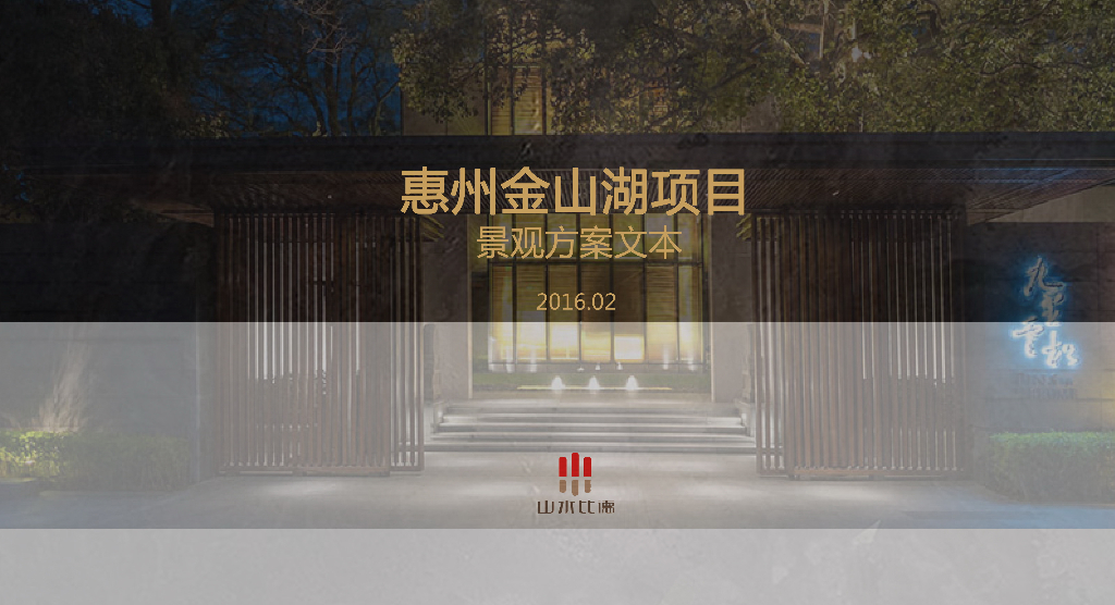 [广东]极品现代新中式风格住宅景观方案设计