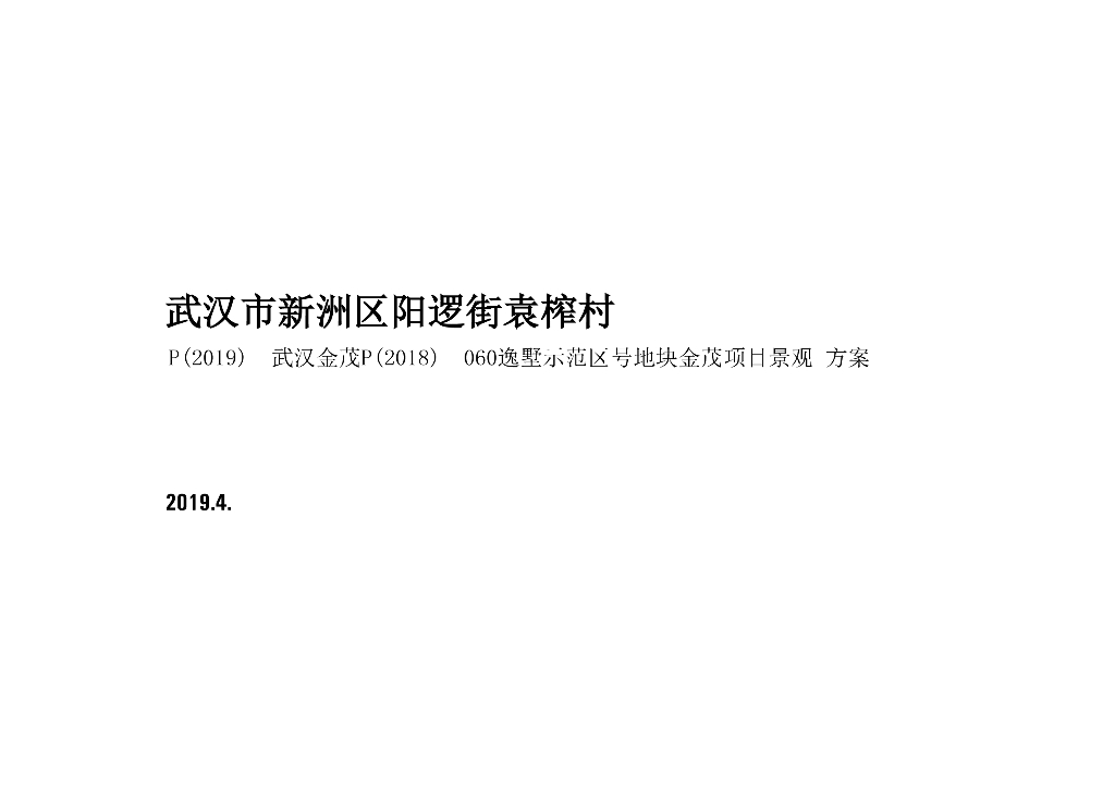 [武汉]创新院落空间闲适居住区景观设计方案