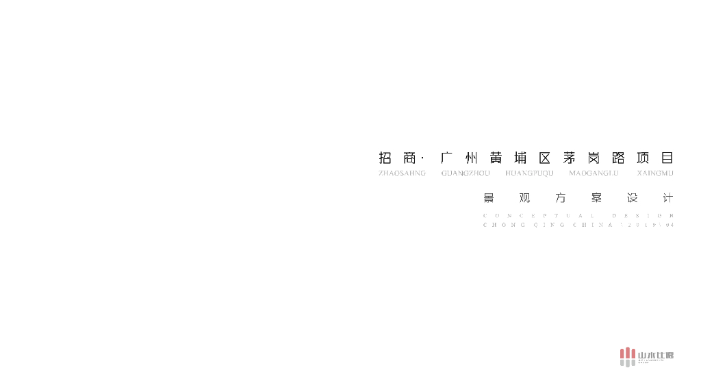 [广东]现代自然生态品质示范区景观方案设计