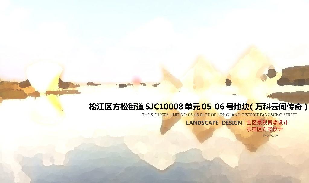 [上海]新中式大区概念及景观示范区方案设计