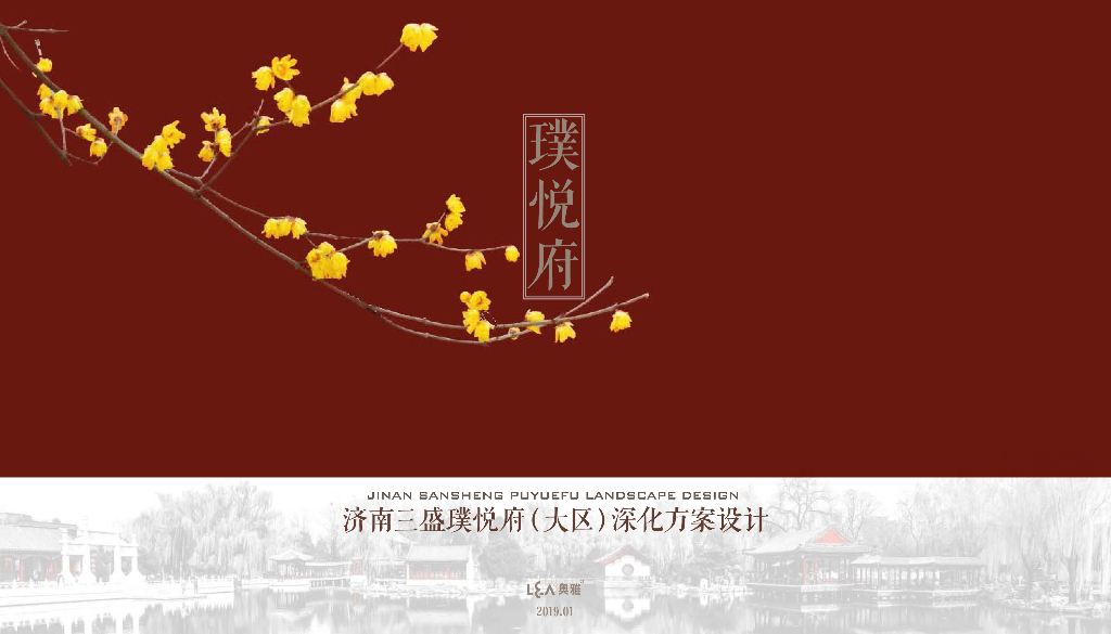 [山东]山水人文之豪宅住宅景观深化方案设计