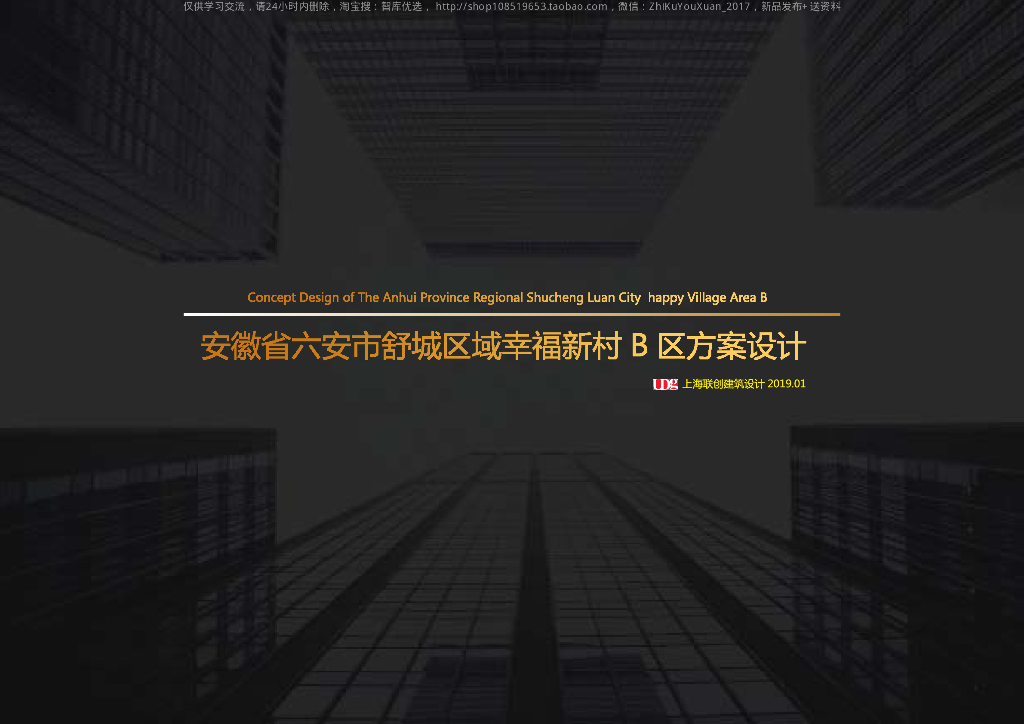 [安徽]某新村安置房景观规划设计2019
