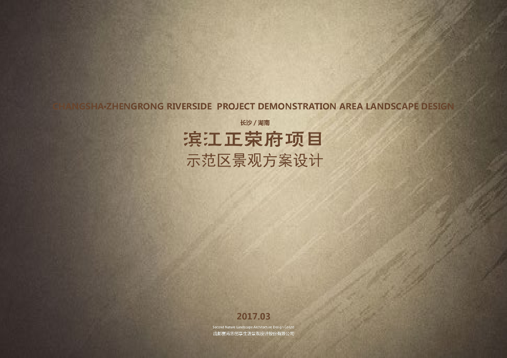 [湖南]现代东方风格示范区景观方案设计