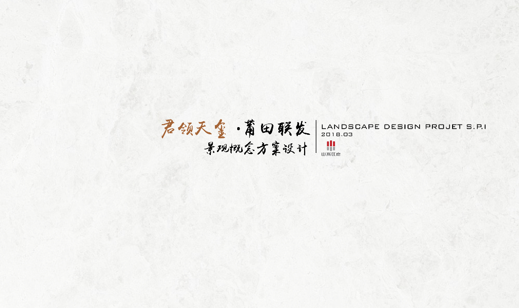 [福建]现代轻奢简约新东方住宅景观方案设计