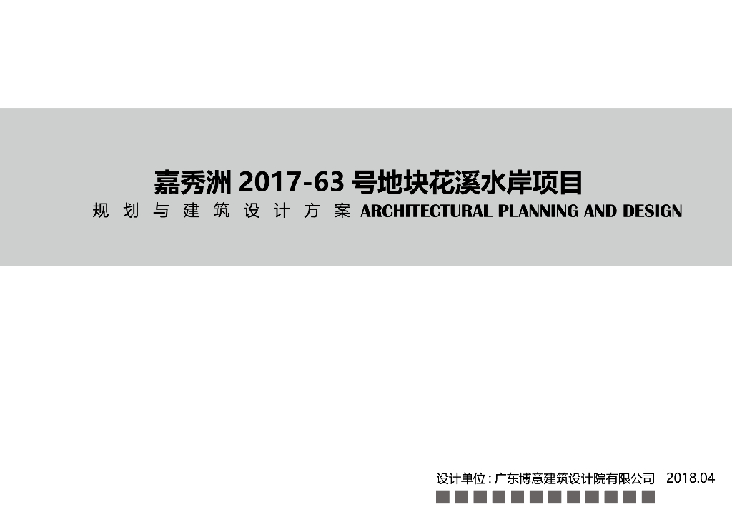 [浙江]碧桂园嘉秀洲地块项目花溪水岸滨水庭院居住区景观方案