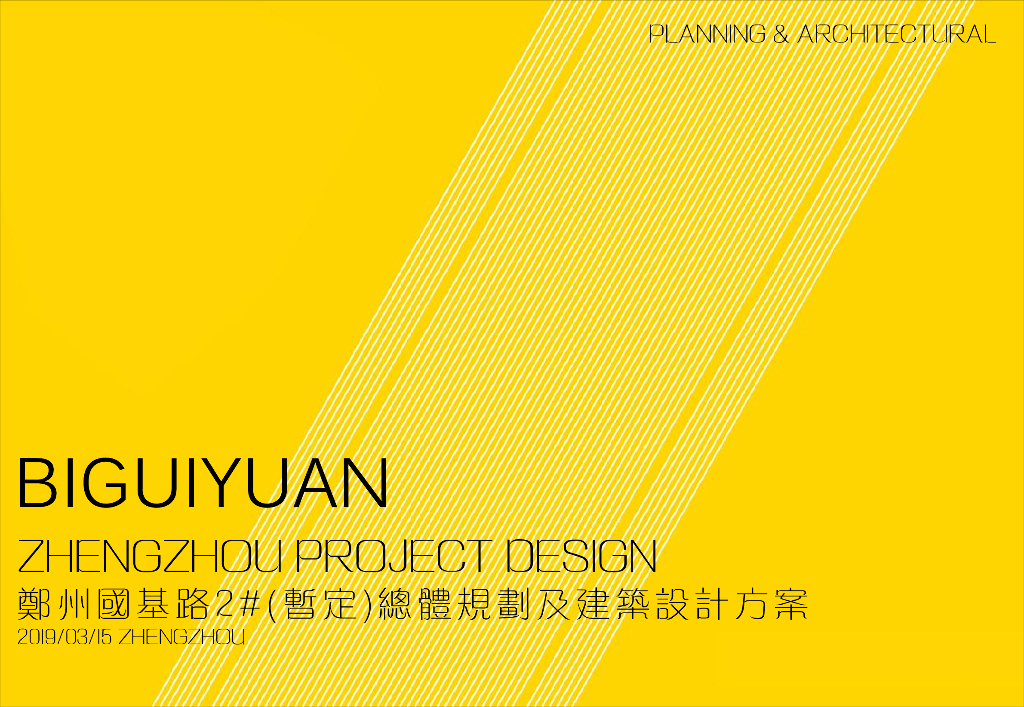 [郑州]高层安置房住宅投标方案2019_PDF