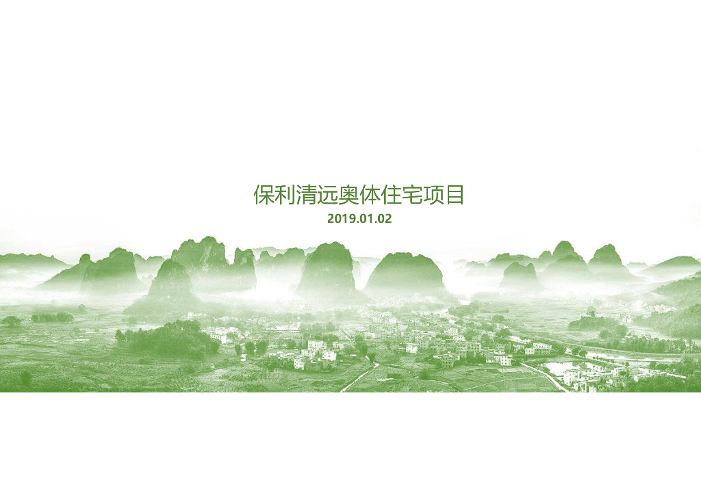[广州]高层叠墅商业酒店公寓住宅方案2019