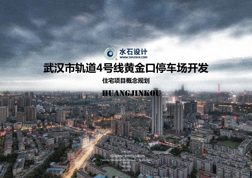 [武汉]现代高层豪宅停车场开发用地方案