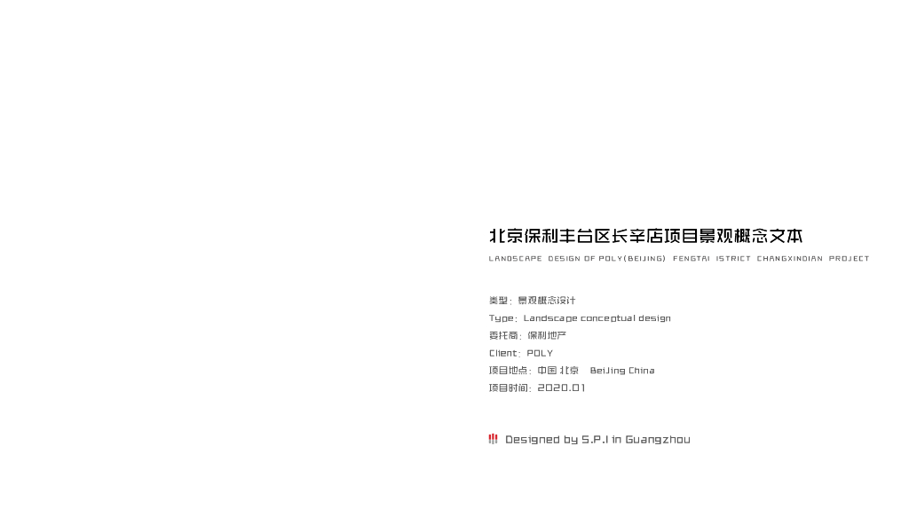 [北京]现代风格休闲生活展示区园林景观方案