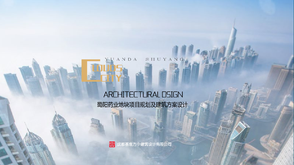 成都现代超高层豪宅景观项目投标方案2018