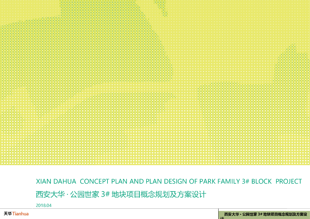 [西安]超高层住宅投标方案2018