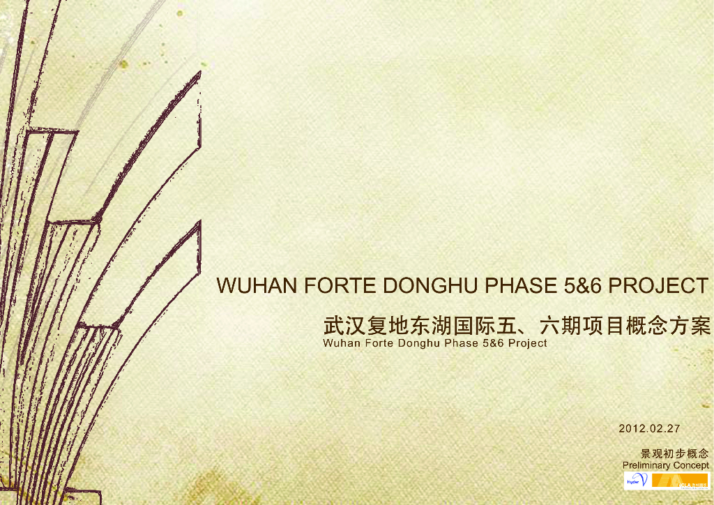[武汉]高层居住区景观方案文本
