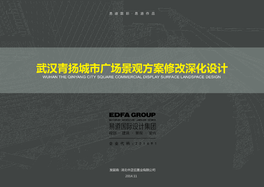 [武汉]青扬社区广场景观方案修改深化设计
