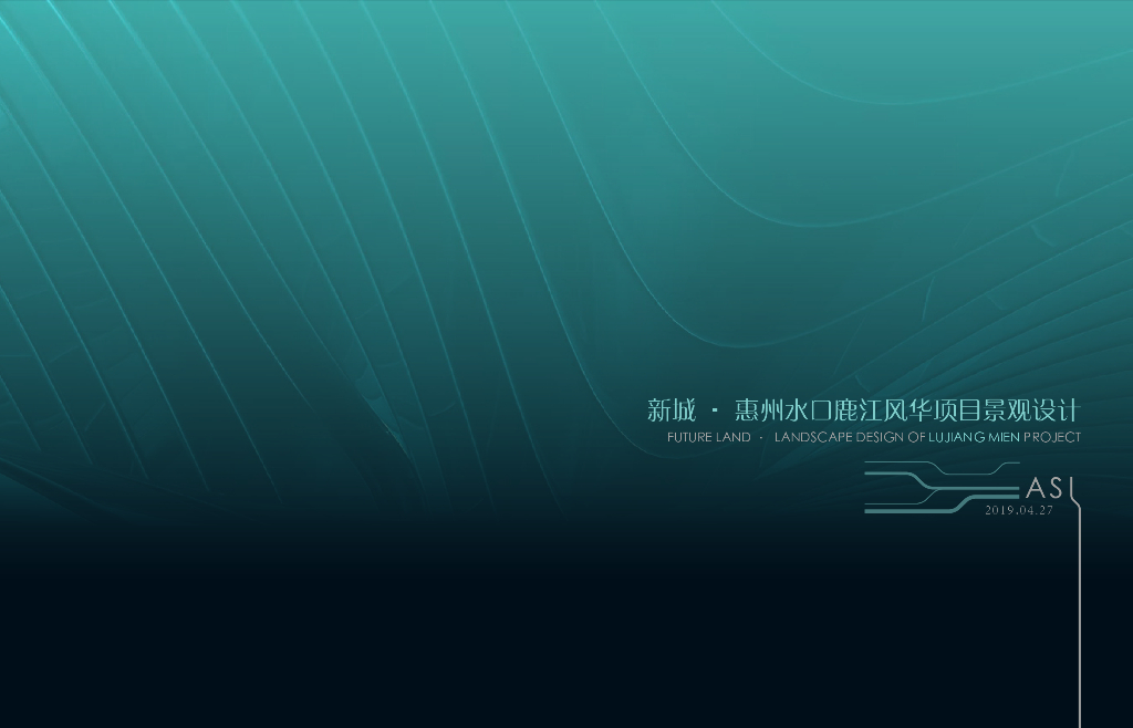 [广州]新城惠州水口鹿江风华项目景观方案设计：自然滨江居所+现代时尚大宅
