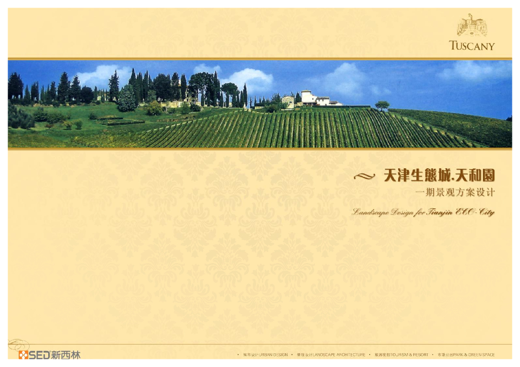 [天津]自然生态城市居住区景观设计方案