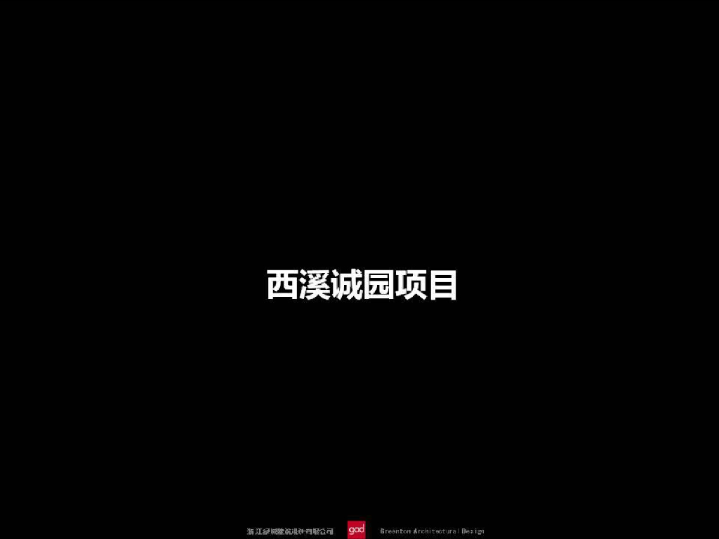 [杭州]新古典第二代商业住宅小区绿化方案