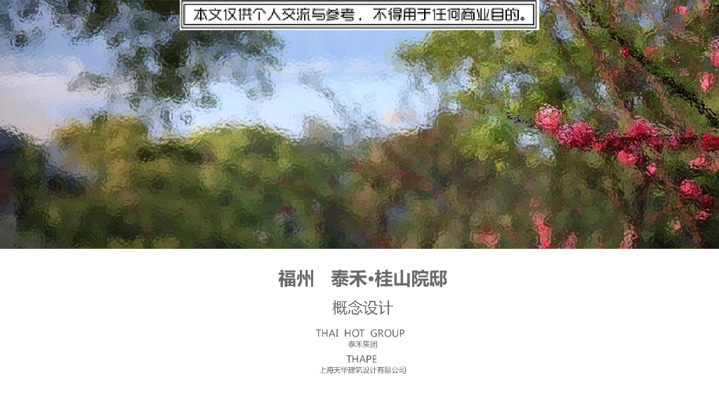 [福州]西方古典山地住宅景观概念设计