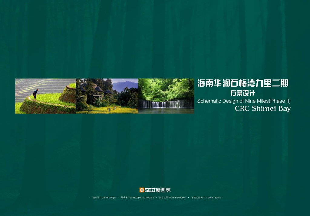 [海南]东南亚现代别墅住宅景观方案文本