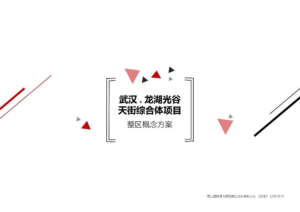 [湖北]武汉天街综合体住宅整区景观概念方案