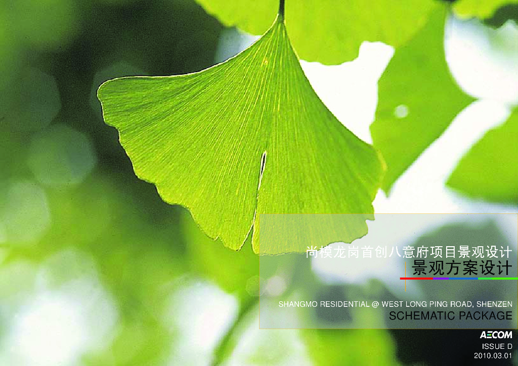 [广东]深圳现代简约住宅景观方案设计