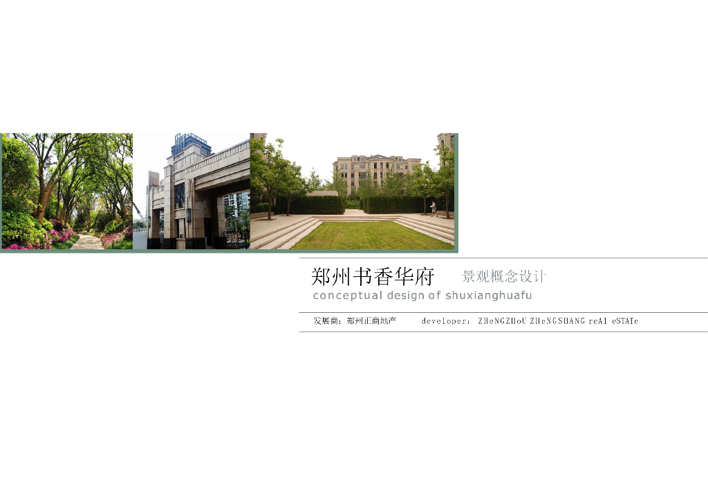 河南现代主义风格高层国际化社区景观设计