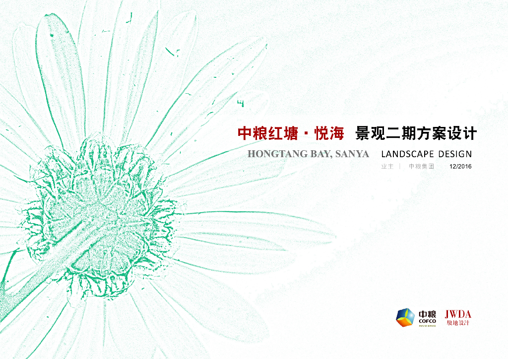[海南]热带现代活力居住区景观方案设计