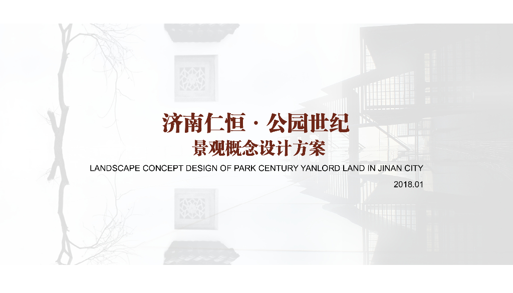 [山东]现代高端公园世纪住宅景观概念设计