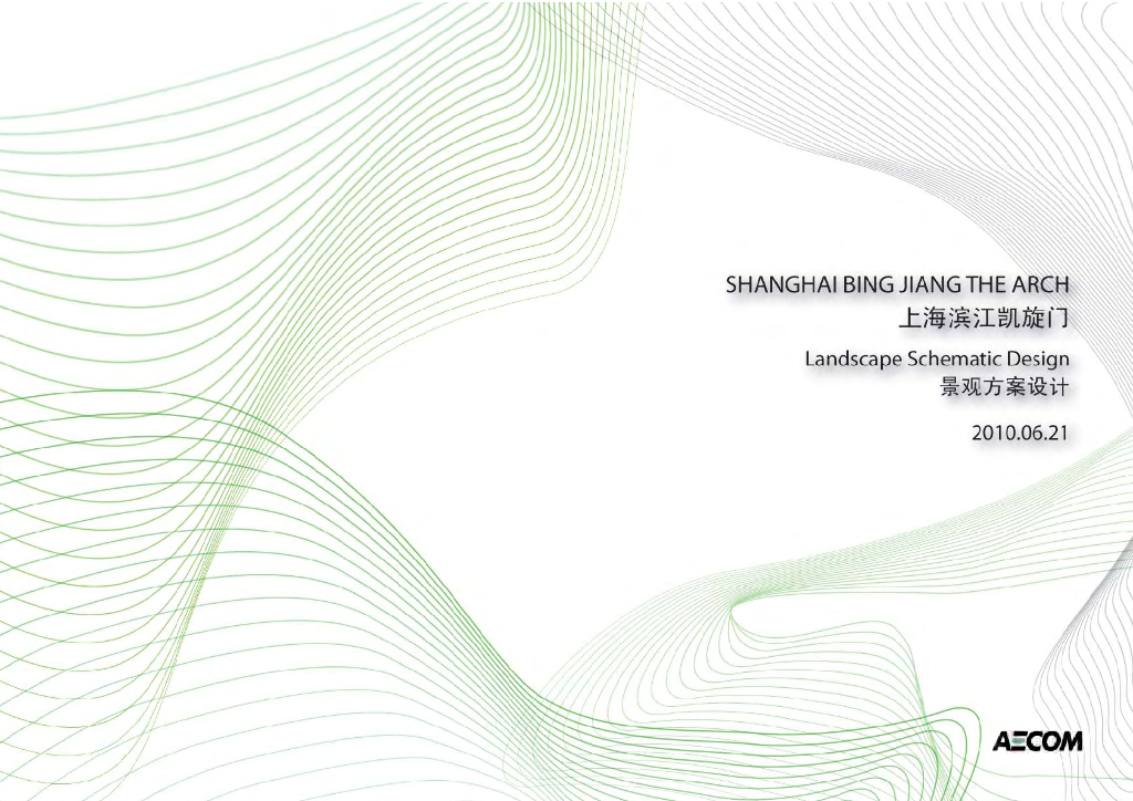[上海]滨江现代流线住宅小区景观深化设计