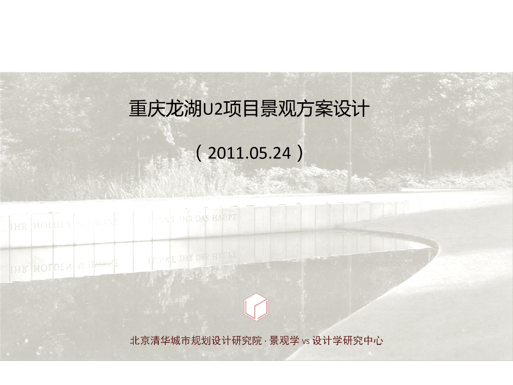 重庆龙湖U2项目景观方案设计：英伦风格居住区