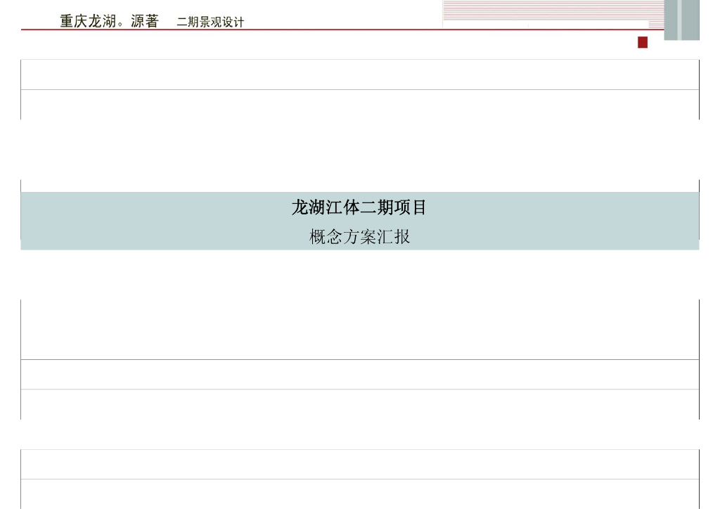 重庆知名企业现代居住区景观方案设计