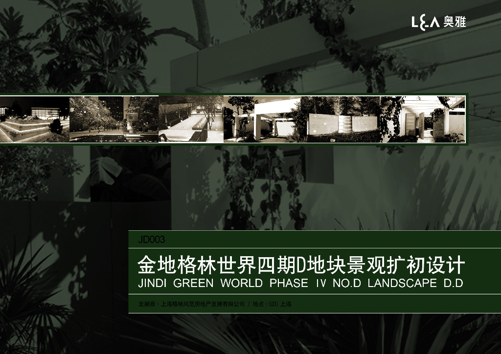 [上海]自然优雅休闲居住区景观扩初设计