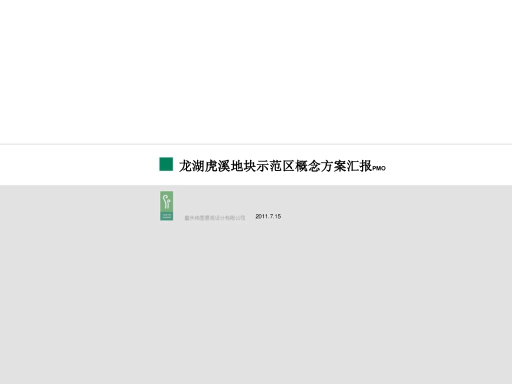 [重庆]新亚洲风格居住区景观设计方案