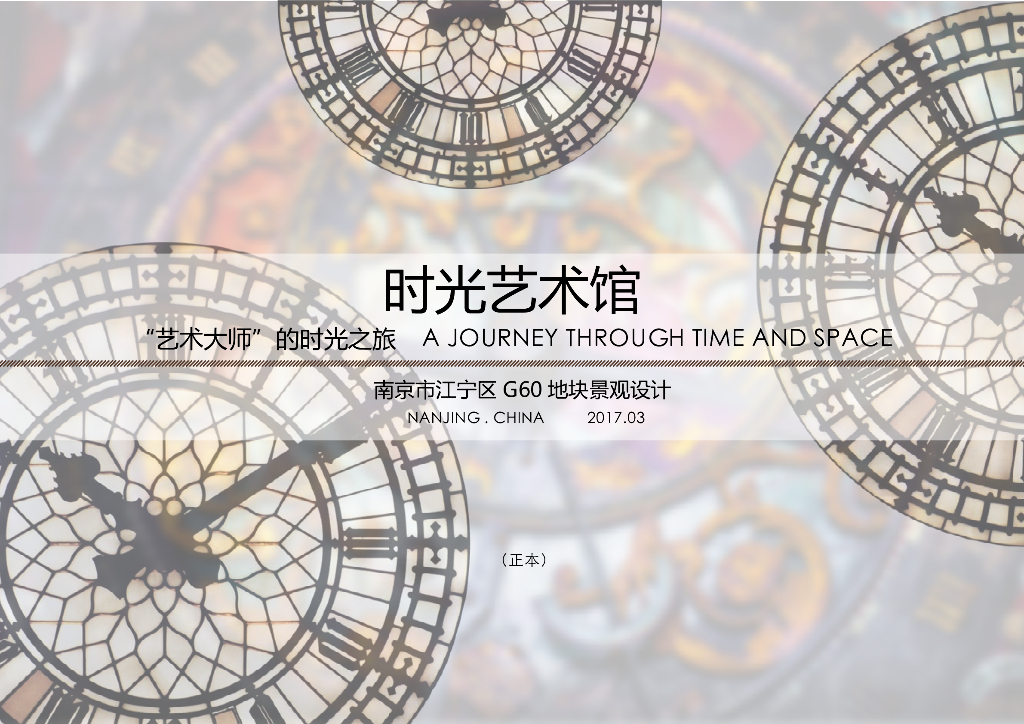 [江苏]南京高档多功能居住区景观方案